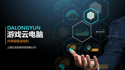 引领5G云游戏！达龙云电脑确认参展2019eSmart 信息技术开发与运营