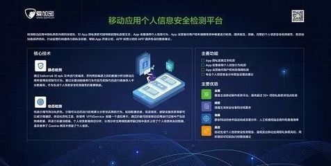 移动应用个人信息安全保护 信息技术开发与运营者的责任与路径